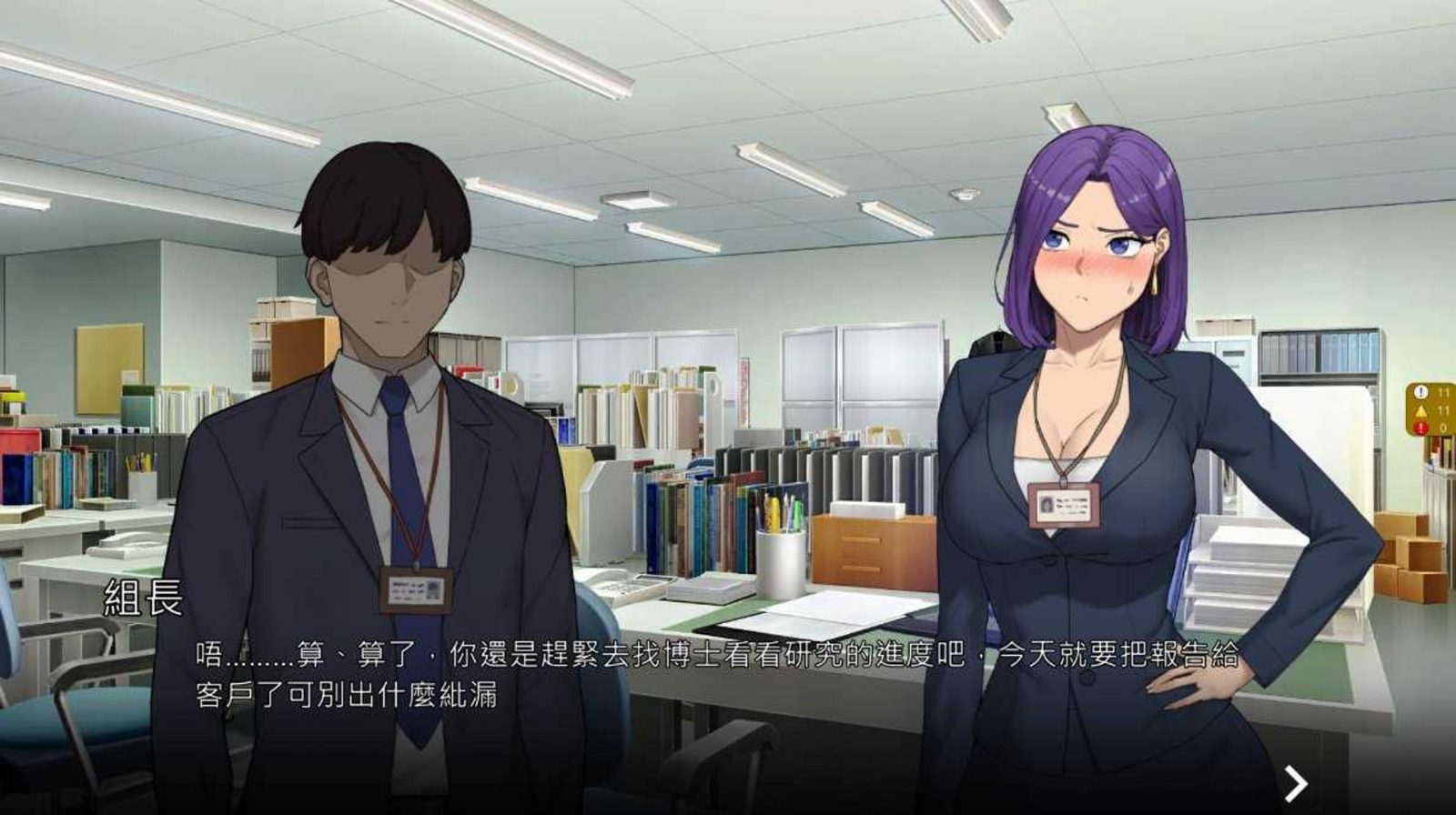 NTR办公室 角色路线 实机截图 4